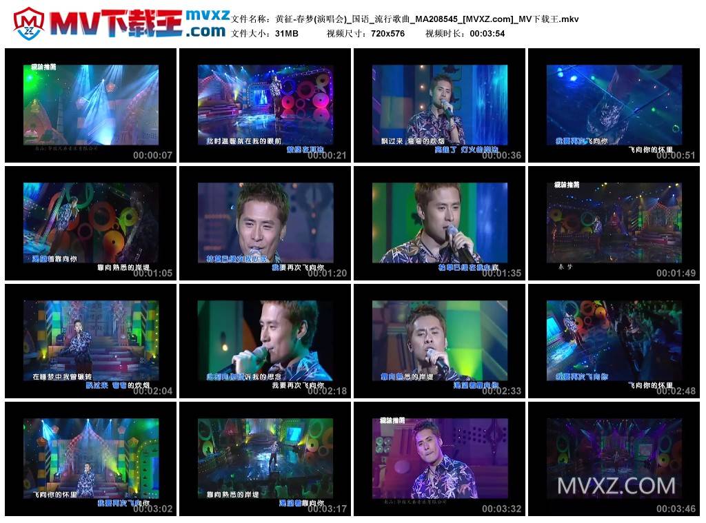 黄征-春梦(演唱会)_国语_流行歌曲_MA208545